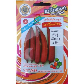Hạt Giống Đậu Bắp Đỏ Thái Lan 20 hạt