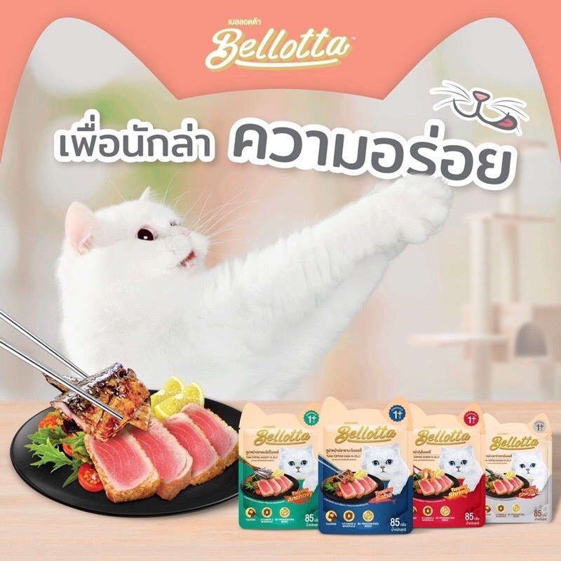 Pate BELLOTTA cho Mèo Đủ Vị Gói 85gr | Vie PETSHOP