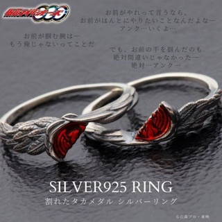 [ Bandai Fashion ] Nhẫn Kamen Rider OOO Cracked Taka Medal Rings.