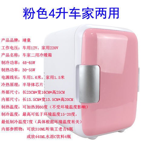Tủ lạnh ô tô 4 lít 7,5 mini sưởi ấm và làm mát nhỏ 8L sử dụng kép gia đình ký túc xá