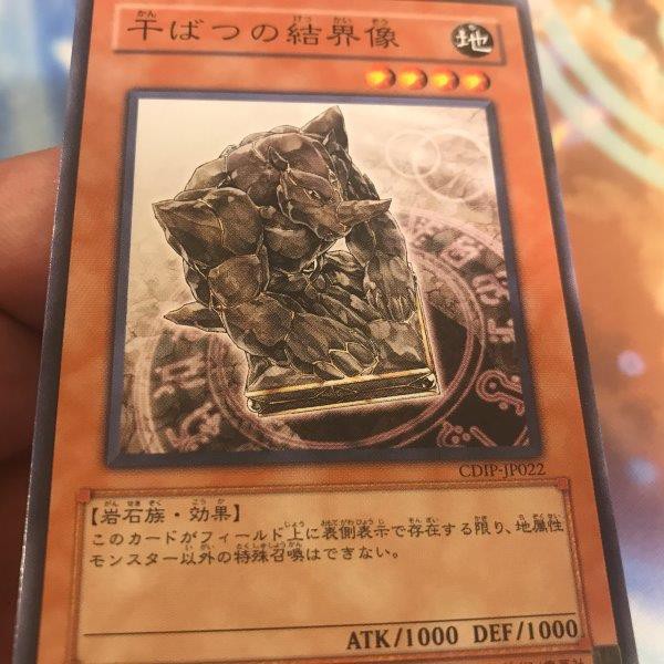 [Thẻ bài Yugioh Chính Hãng] [OCG] Barrier Statue of the Drought - Common - CDIP-JP022