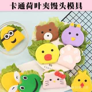 Khuôn làm bánh kiểu hoạt hình lá sen/gà/heo hoạt hình dễ thương