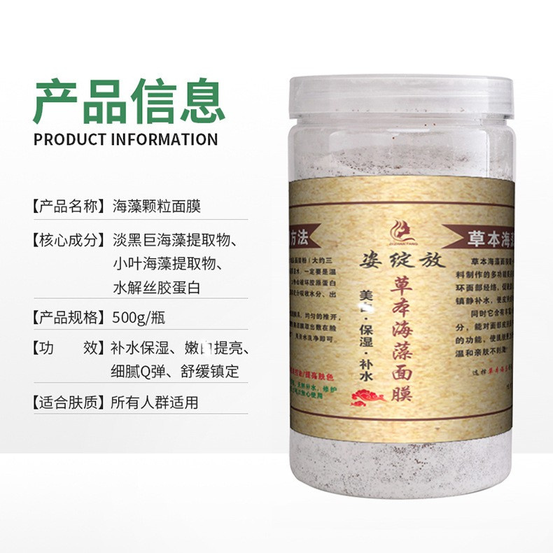 Herbal seaweed mask powder moisturizing white gentle brightening facial cleansing natural milk soft mask powder wholesal