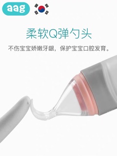 Bình thìa silicon AAG Hàn Quốc
