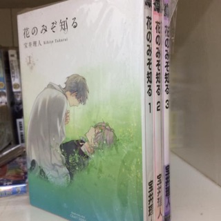 (Yaoi) Only the flower knows