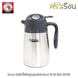 Bình giữ nhiệt SMART III Zebra - 112948 - 1,5L