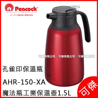BÌNH GIỮ NHIỆT PEACOCK 2L _ AHR-200