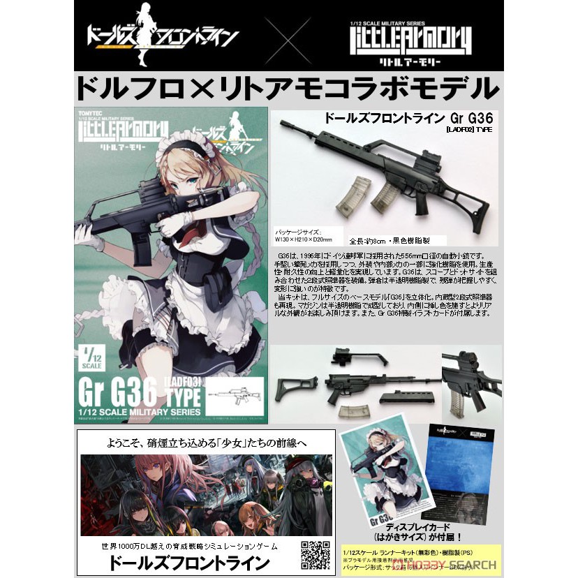 Mô hình Tomytec 1/12 Little Armory (LADF03) Girls Frontline GrG36 Type [TAM] [PK]