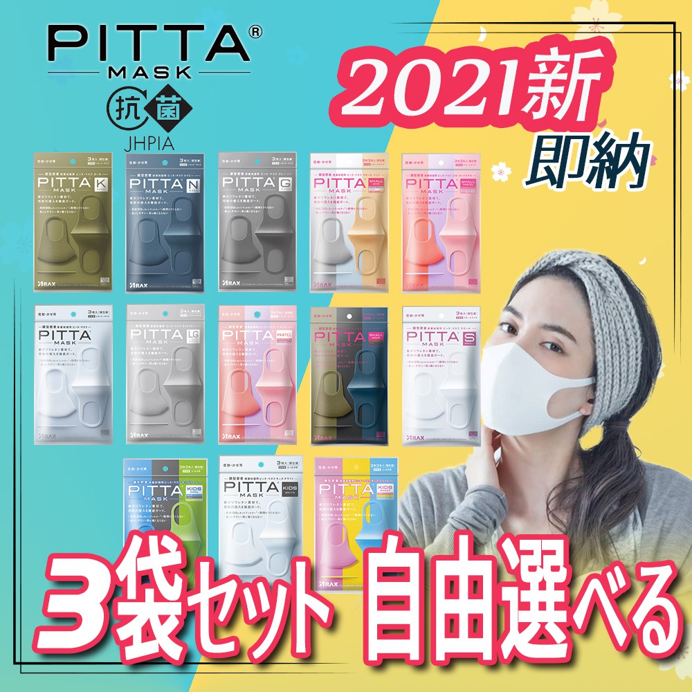 Pitta Mask Small set 3 cái Nhật Bản - Hàng nội địa Nhật