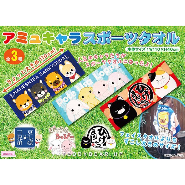 Amuse Characters Khăn Tắm Gấu Bông Nhật Amuse Authentic