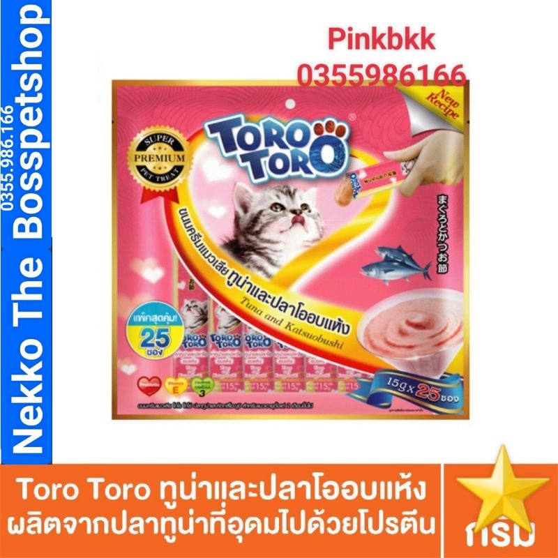 5 Súp thưởng mèo TORO TORO 15g Hàng chuẩn  nội địa thái lan NHẬP TRỰC TIẾP KHÔNG QUA TRUNG GIAN