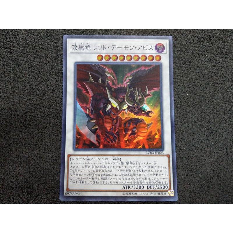Thẻ bài YUGIOH - OCG - Hot red Dragon archfiend Abyss - RC03-JP023 - Super Rare