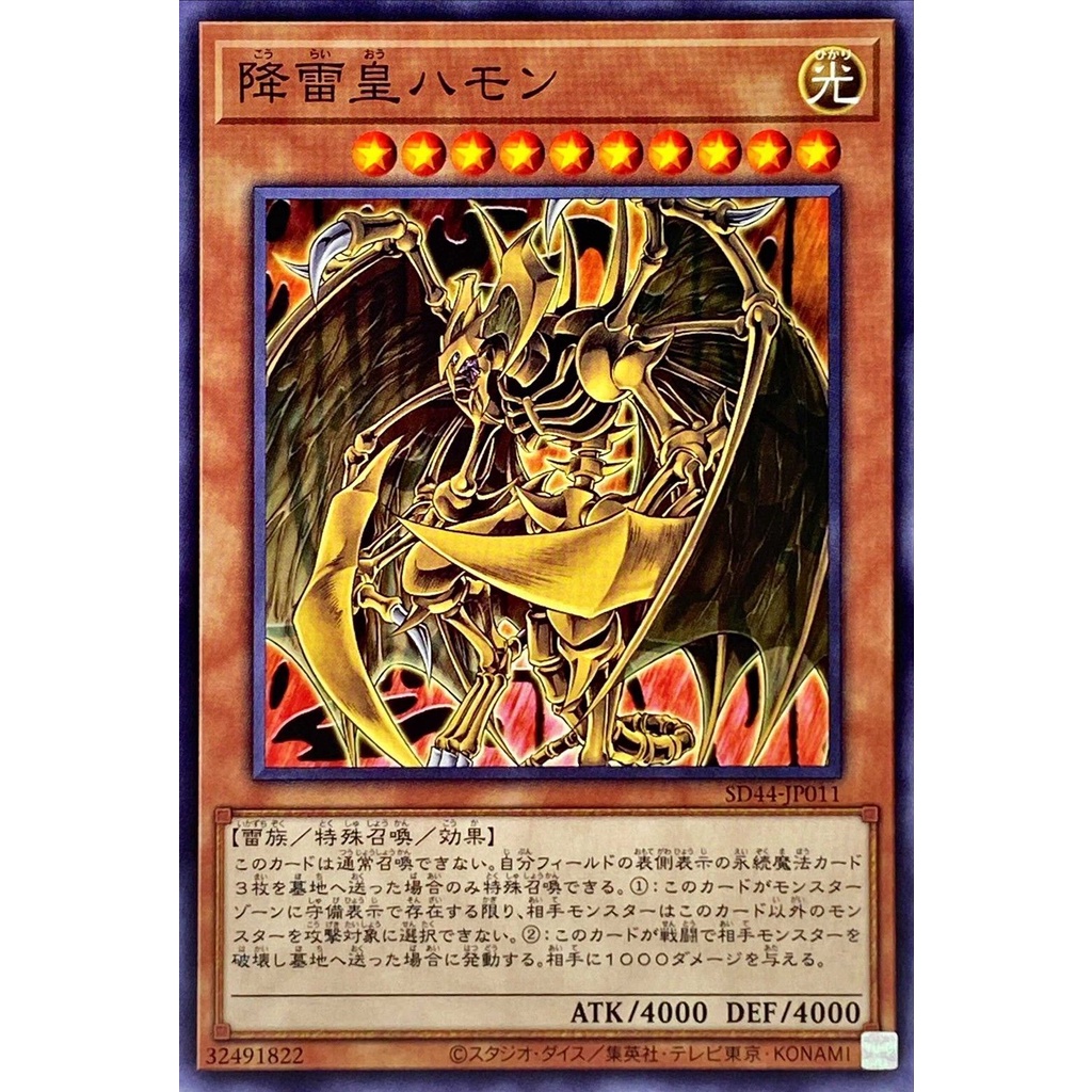 Thẻ bài YUGIOH - OCG - Hamon, Lord of Striking Thunder - SD44-JP011 - Common - Effect Monster