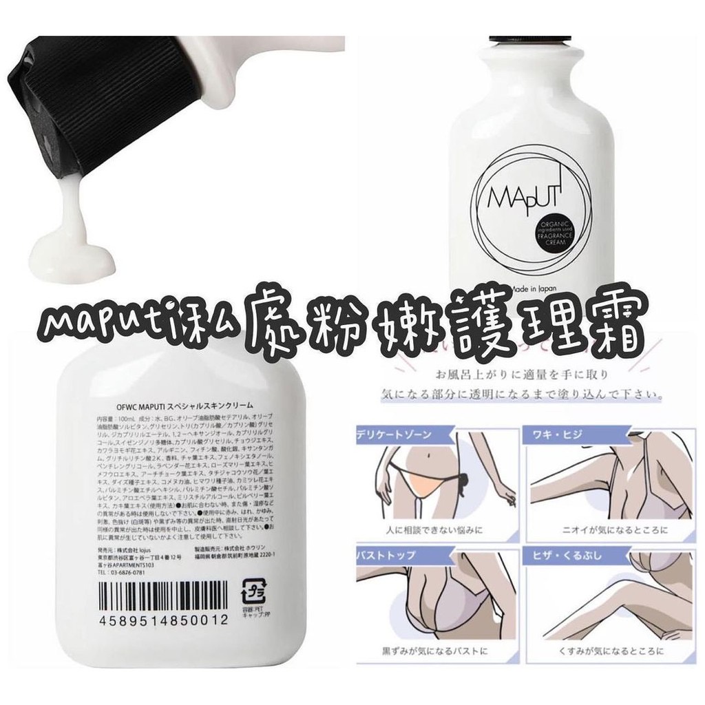 Kem Hữu Cơ GIẢM THÂM VÙNG BIKINI MAPUTI Fujicosmetics Nhật Bản