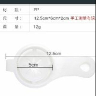 Dụng cụ tách lòng đỏ trứng cakeshop hcm
