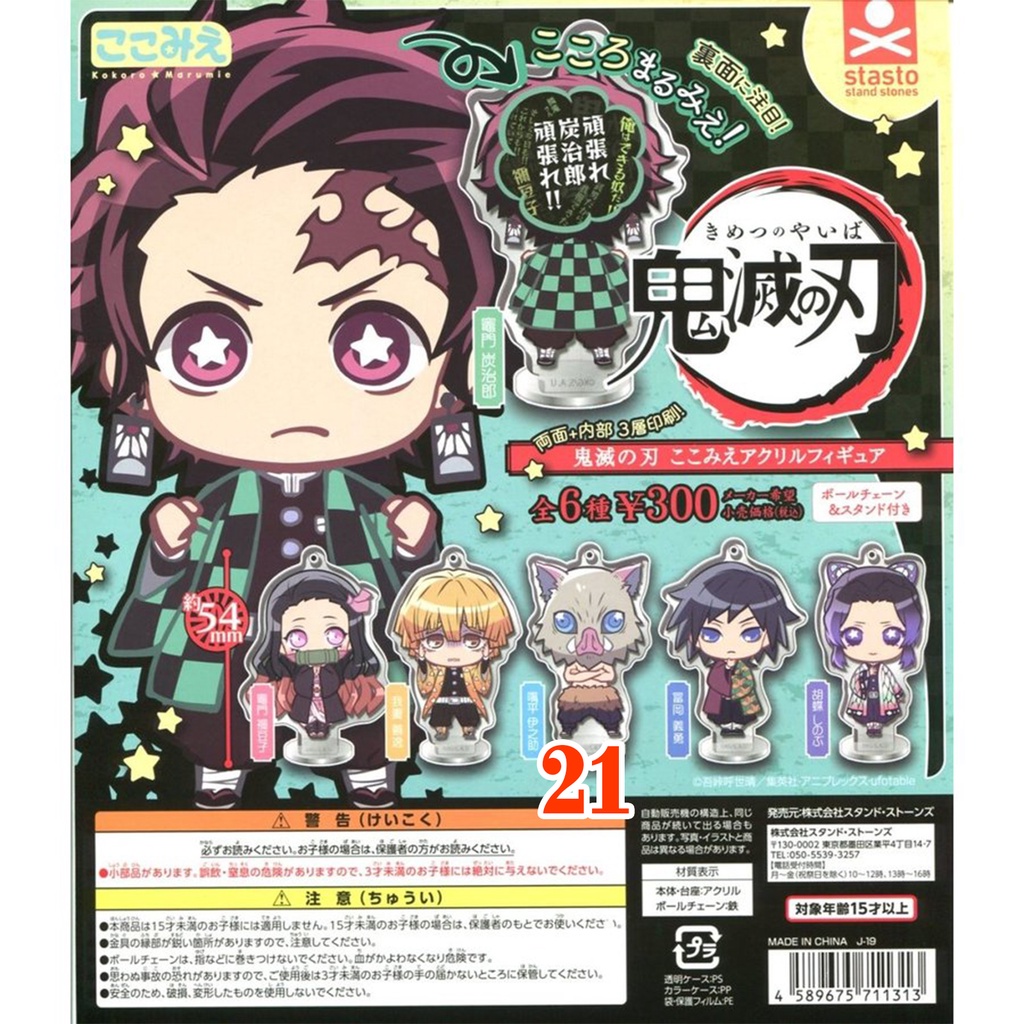 Mô Hình Standee Kiêm Móc Khóa Thanh Gươm Diệt Quỷ Chính Hãng STASTO