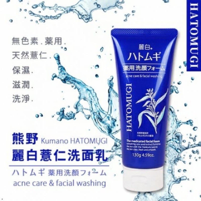Sữa rửa mặt ý dĩ  Hatomugi Acne care & facial washing 130g Nhật Bản - ngăn ngừa mụn dưỡng ẩm và sáng da