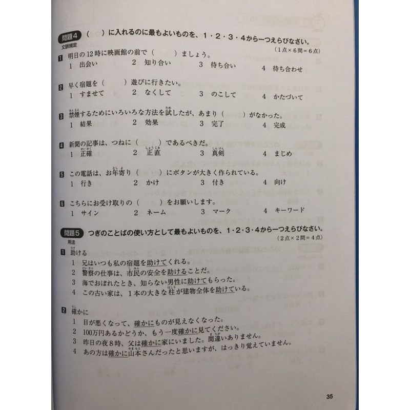 Sách - Bộ đề luyện thi năng lực tiếng Nhật - N3 Kanji từ vựng