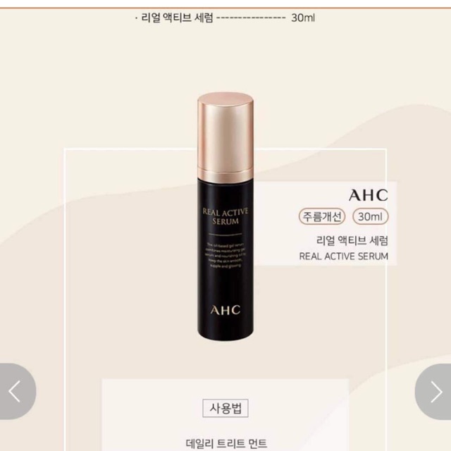 Serum dưỡng da hoạt tính ahc