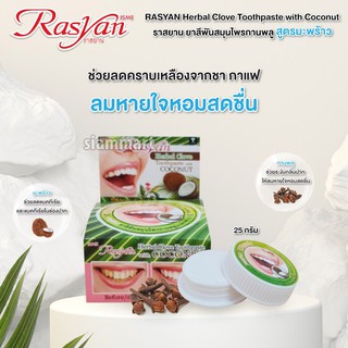 Kem đánh trắng răng thảo dược dạng bột RASYAN Rasyan Herbal Clove Toothpaste 25g