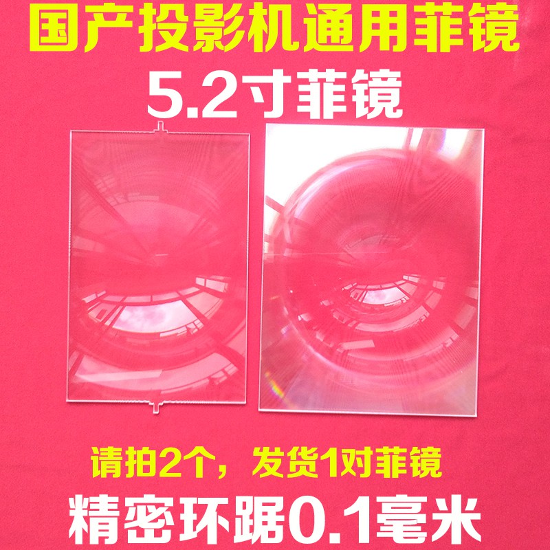 Fresnel tự chế máy chiếu dùng cho màn 5.2inch