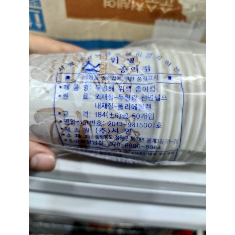 Cốc giấy hàn quốc 184ml - 종이컵