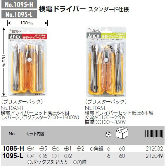 [Chính Hãng] Bộ bút thử điện 6 mũi điện áp cao No.1095-H Anex - Hàng Nhật Bản