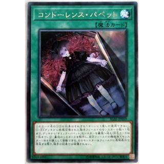 Condolence Puppet |JP| Rare