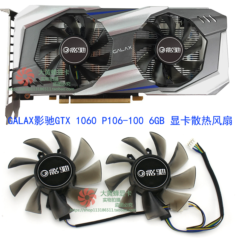 Quạt làm mát Card đồ họa GALAX / GALAX GTX 1060 P106-100 6GB GA82S2H