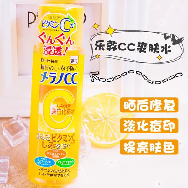 CC Melano Rohto Lotion-Lotion cho làn da sáng khoẻ