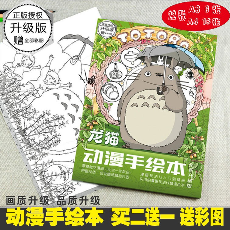 Sổ Tay Vẽ Hình Totoro Nhiều Màu Sắc Dễ Thương