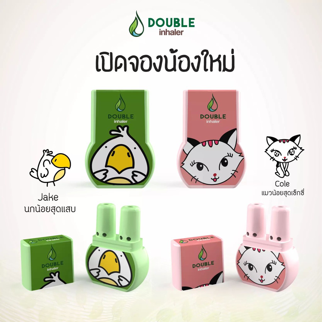 (Double Inhaler) 01 Cái Ống Hít 2 Mũi Double Inhaler Hình Thú Thái Lan