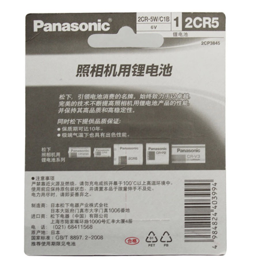 Pin máy ảnh Panasonic 2CR5 6V