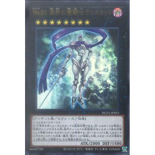 [ Zare Yugioh ] Lá bài thẻ bài NCF1-JP023 - Number 23: Lancelot, Dark Knight of the Underworld - Ultra Rare