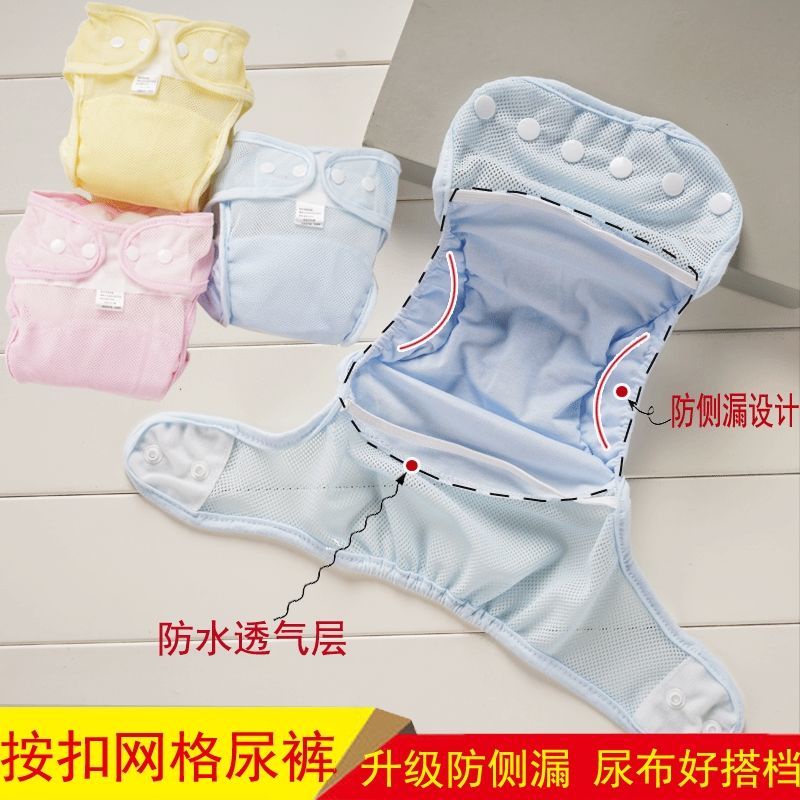 ☼Quần Tã Vải Lưới Mỏng Thoáng Khí Chống Thấm Nước Dành Cho Bé
