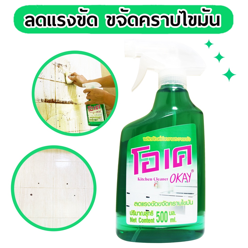 Nước Xịt Lau Bếp OKAY  500ML