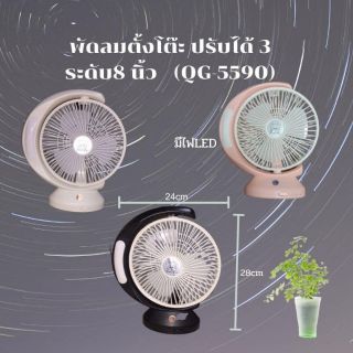 QUẠT SẠC TÍCH ĐIỆN CÓ ĐÈN QG-5590