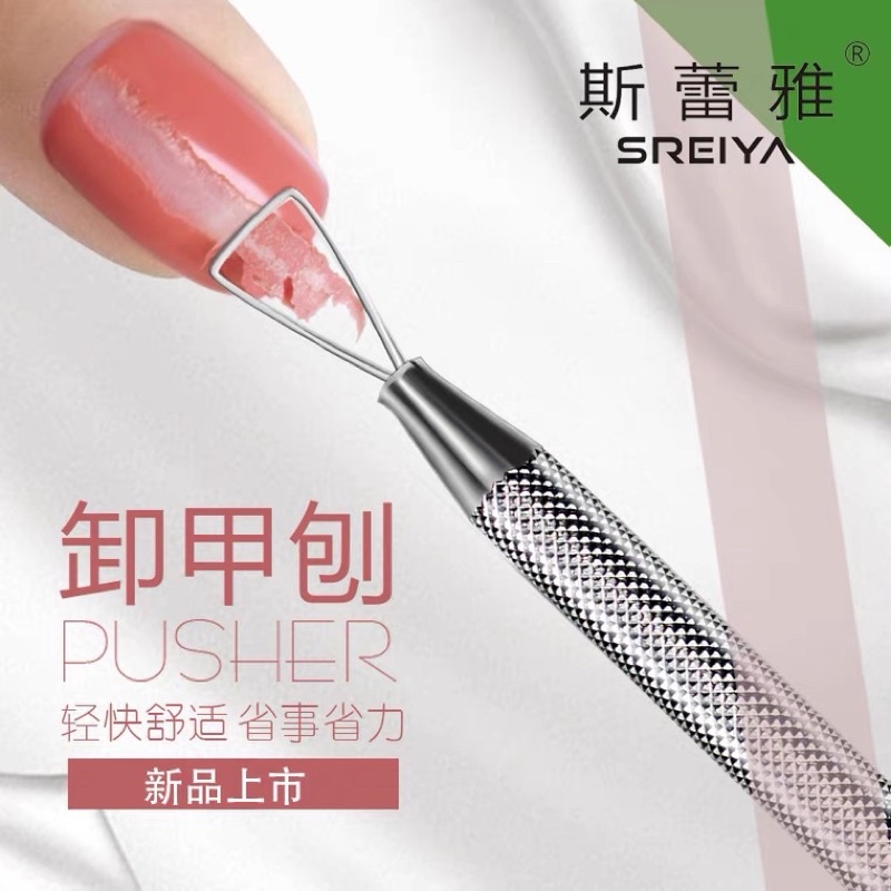 Cây cạo sơn gel , cây cạo tháo gel trong ngành nail