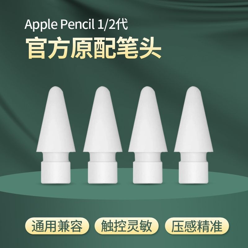 Phụ Kiện Thay Thế Cho Bút Cảm Ứng Apple Pencil