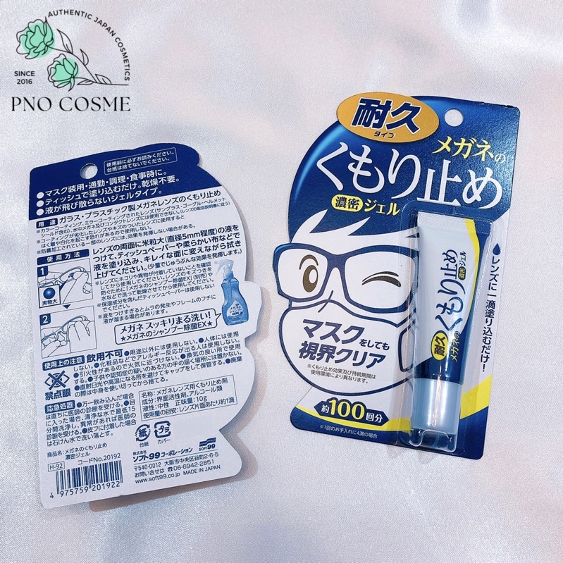 Gel chống bám hơi nước mắt kính KumoriDome - Nhật bản