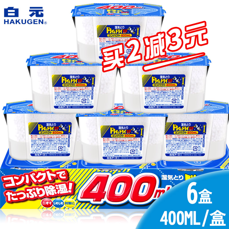 Nhật Bản nhập khẩu Bạch Nguyên khử ẩm chất hút ẩm 6 hộp tủ quần áo trong nhà chống nấm mốc chống ẩm Hộp hút ẩm Túi