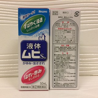 Lăn bôi muỗi, côn trùng cắn MUHI ( Chim cánh cụt) - Nhật Bản