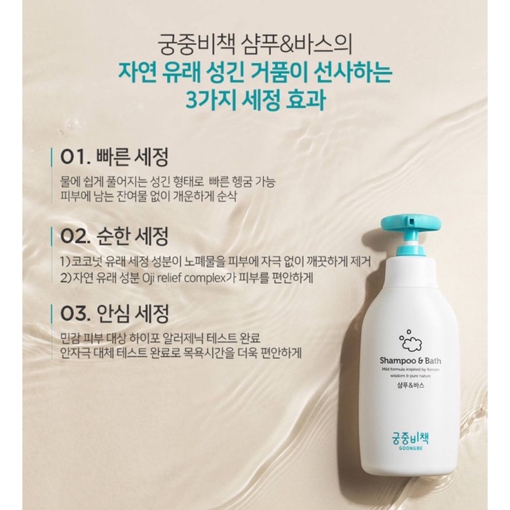 SỮA TẮM GỘI CHO TRẺ SƠ SINH VÀ TRẺ NHỎ GOONGBE Shampo & Bath