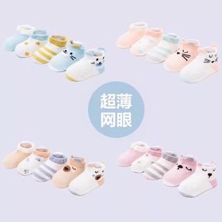 Bộ 5 đôi vớ tất lưới em bé sơ sinh từ 0-12 tháng ( mẫu có tai chống mồ hôi trộm )