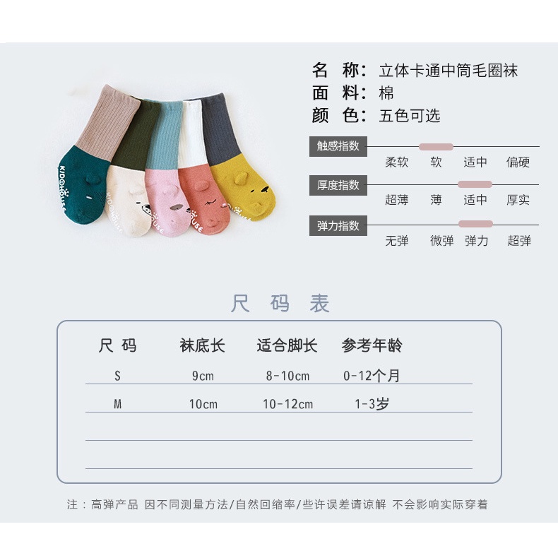 Vớ Cotton Dày Giữ Ấm Chống Trượt Màu Sắc Phù Hợp Với Mùa Đông Dành Cho Em Bé