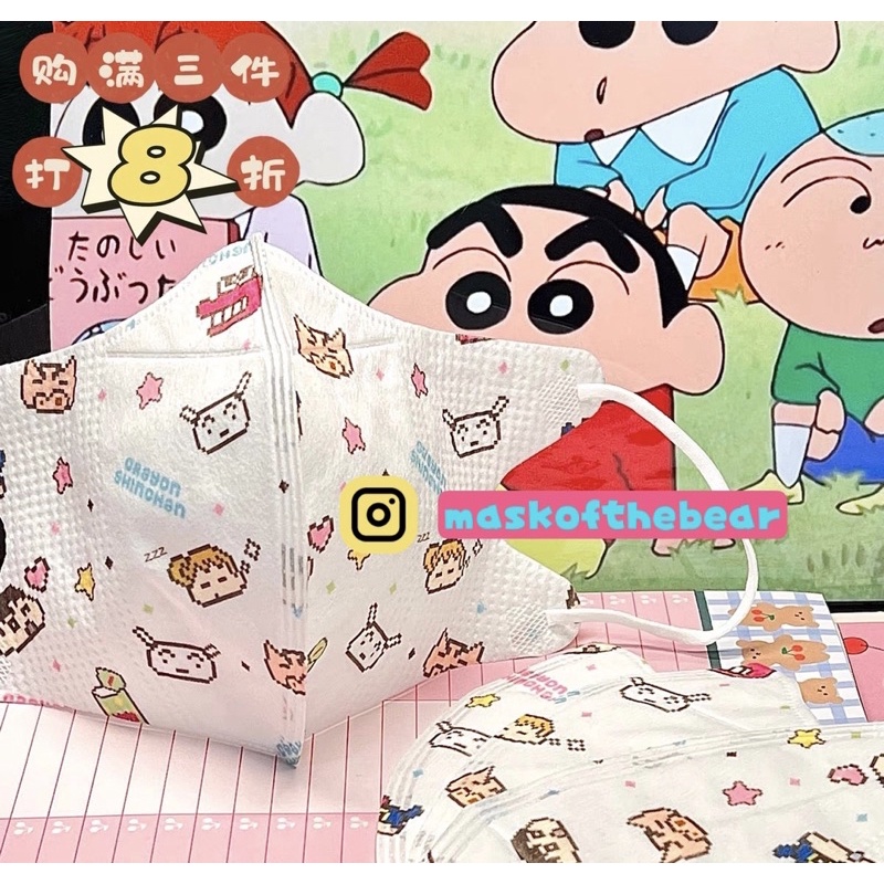 Khẩu trang in hình Shinosuke dễ thương x Mask of the bear
