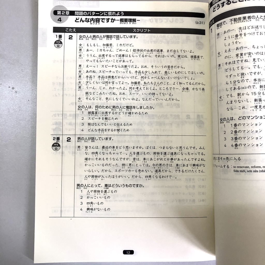 SÁCH - Luyện Thi Nhật Ngữ N2 Nihongo Soumatome NGHE HIỂU (File nghe trong mô tả)