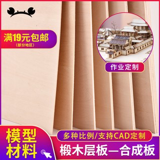 Tấm ván gỗ mỏng nhẹ dùng làm mô hình thủ công DIY
