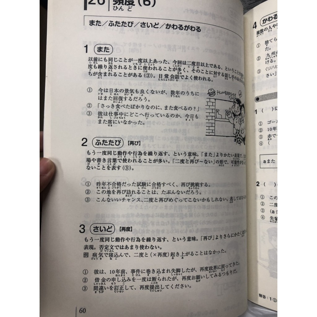 Sách tiếng Nhật -STN712- Nihongo Tango Doriru - Fukushi
