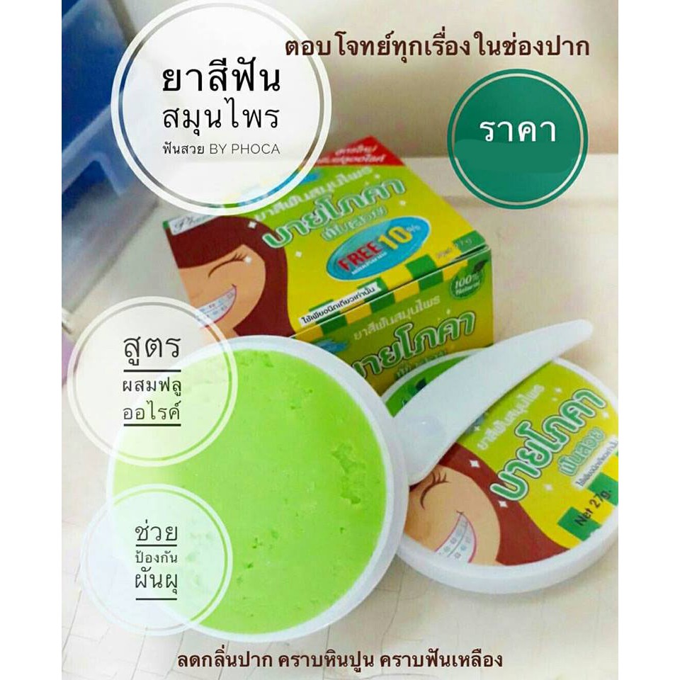 Combo 2 hộp Kem đánh răng Phoca Thái Lan, dùng cho người niềng răng, trắng răng thơm miệng, thảo dược, 25g